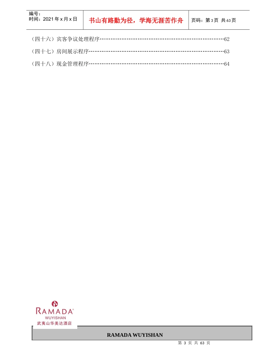 酒店前厅部政策与程序(58P)_第3页