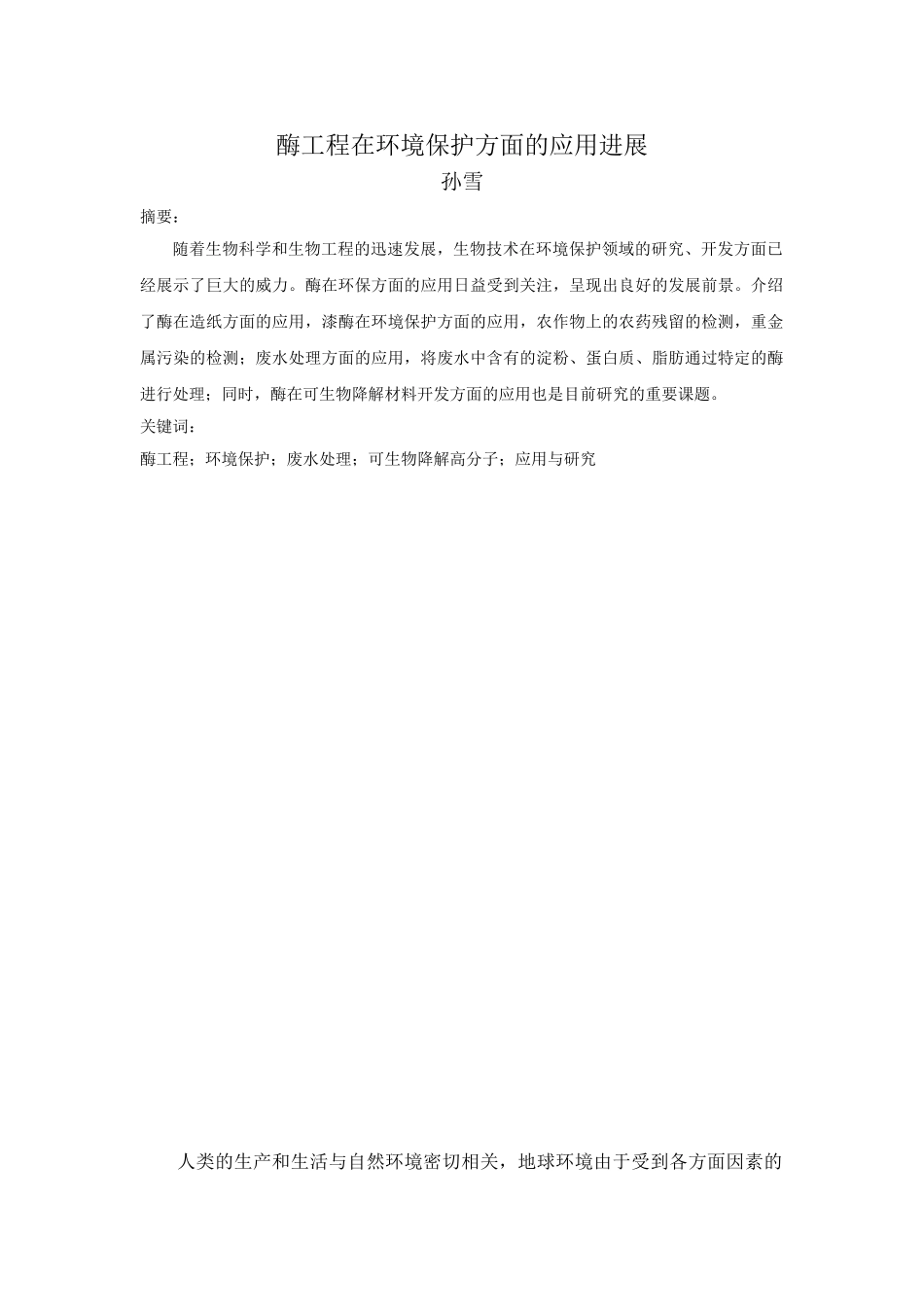 酶工程在环境保护方面的应用_第1页