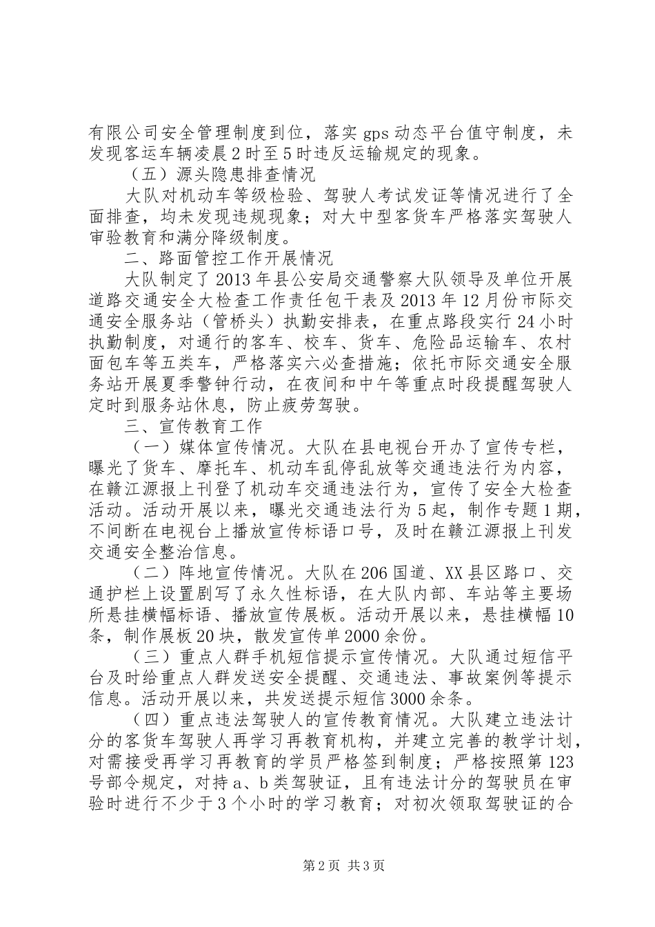 车辆安全隐患排查报告_第2页