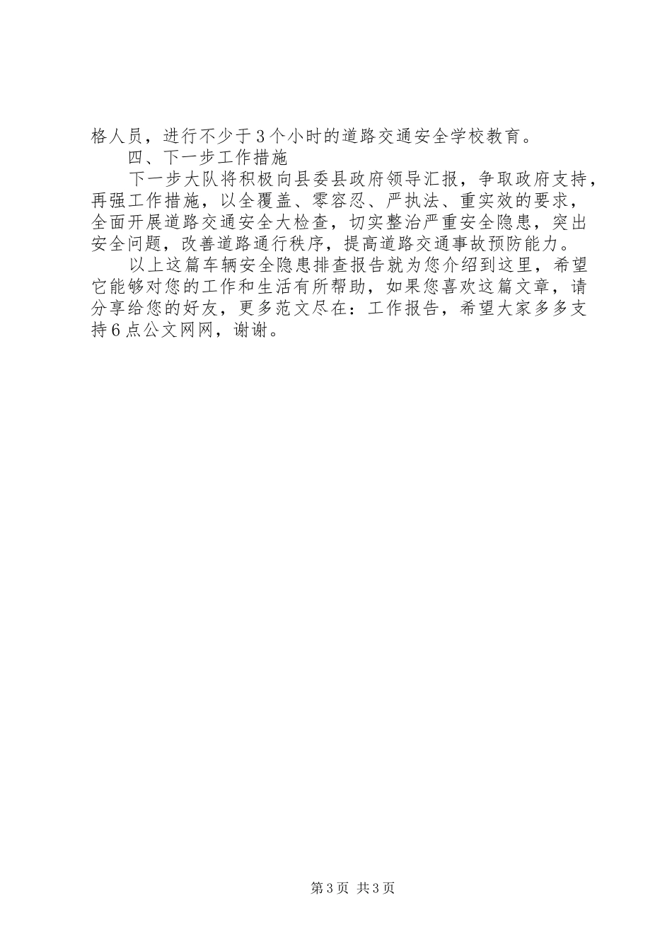 车辆安全隐患排查报告_第3页