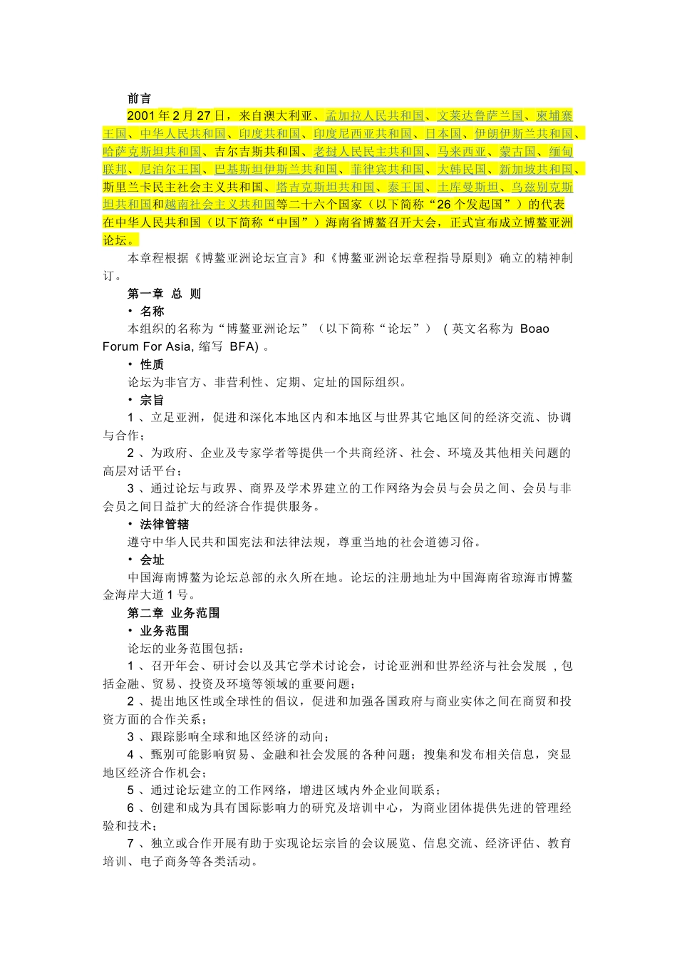 经济-博鳌亚洲论坛_第3页