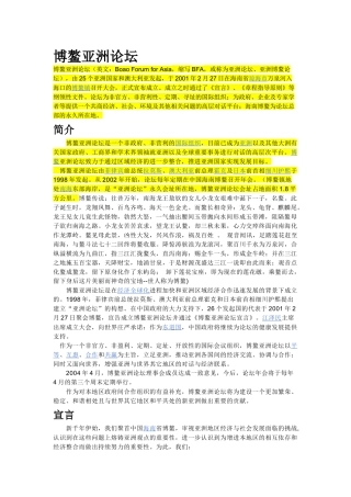 经济-博鳌亚洲论坛