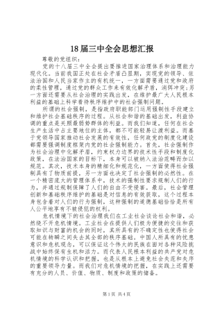 18届三中全会思想汇报