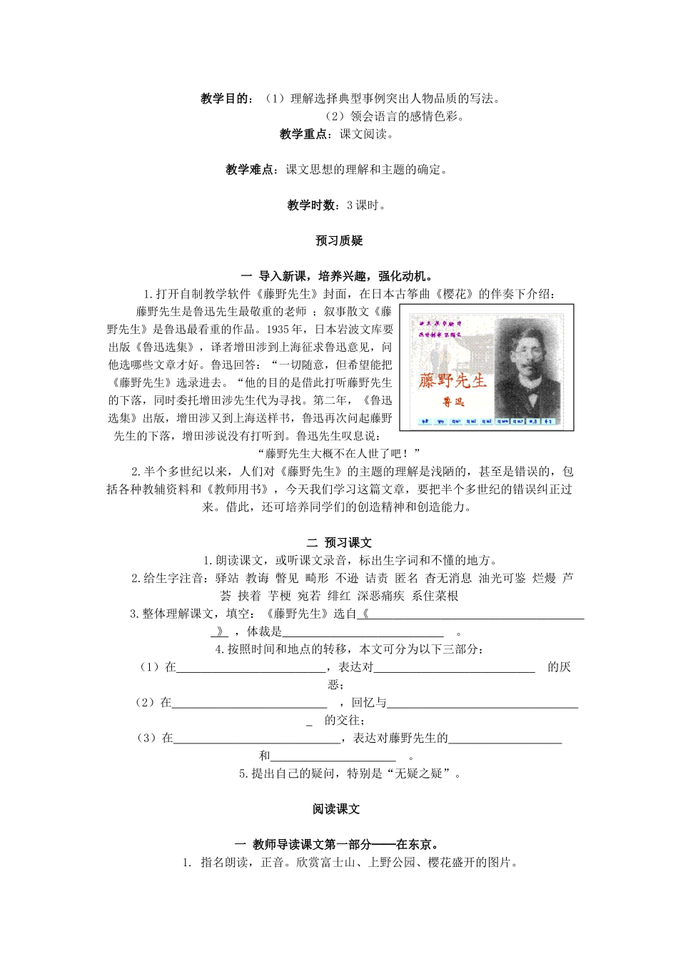理解选择典型事例突出人物品质的写法_第1页