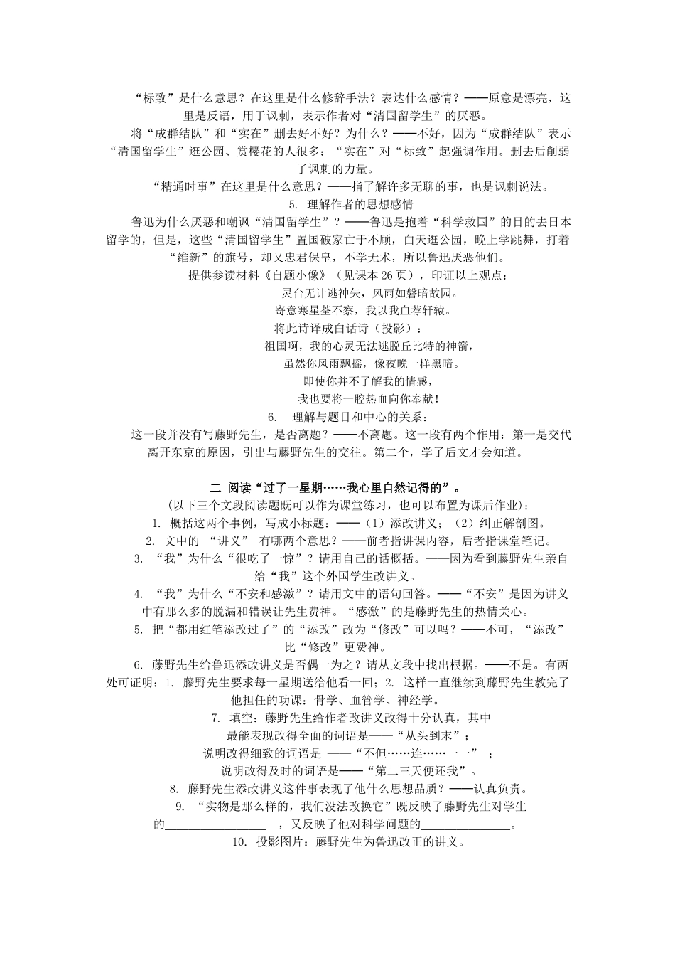 理解选择典型事例突出人物品质的写法_第3页