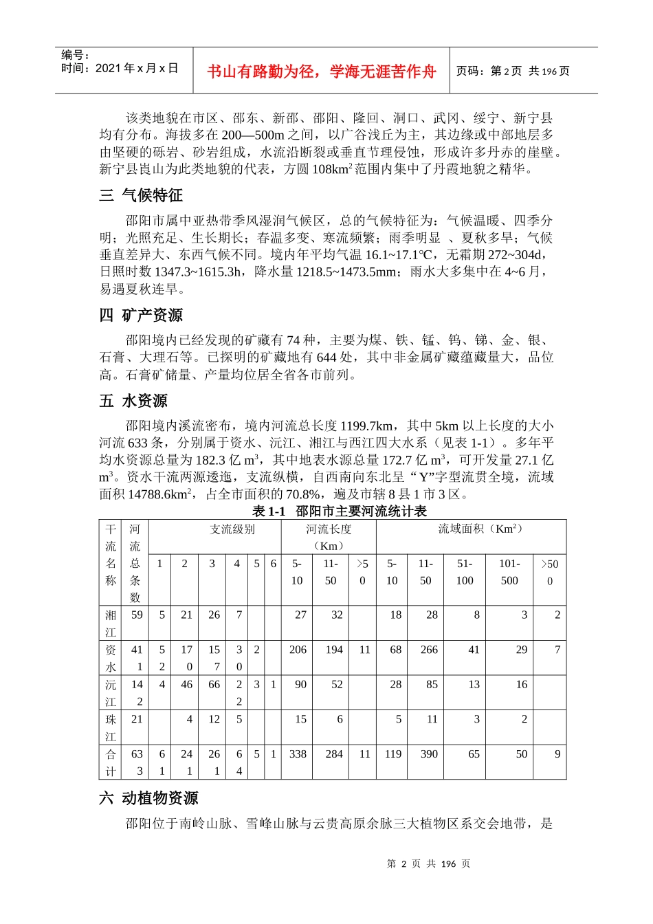 邵阳旅游总体规划文本正文(印刷稿)_第2页