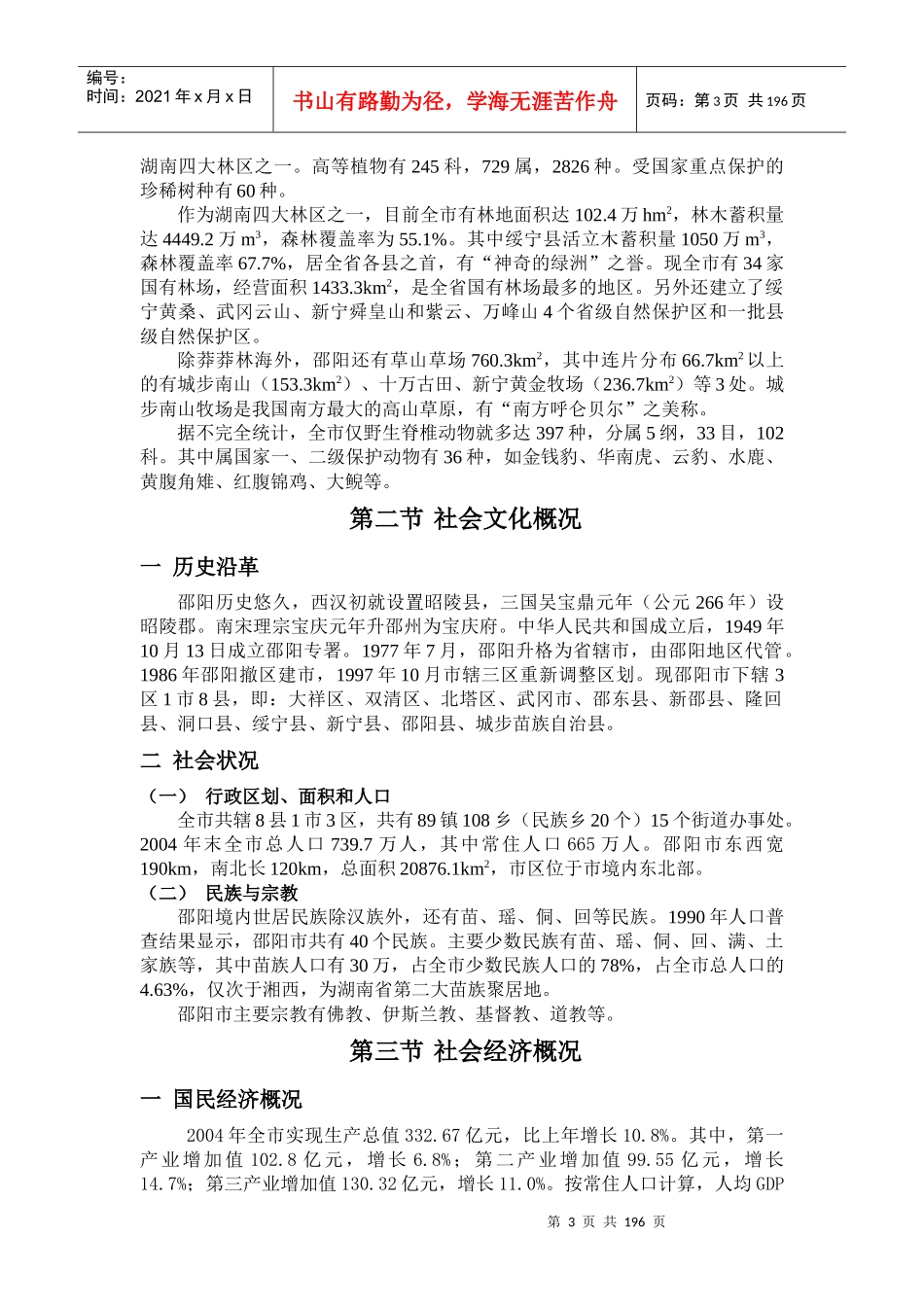 邵阳旅游总体规划文本正文(印刷稿)_第3页