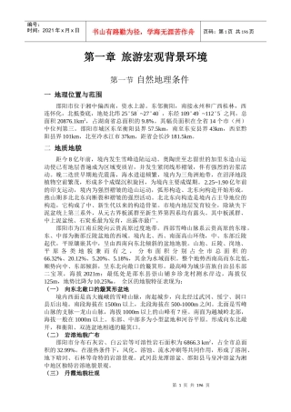 邵阳旅游总体规划文本正文(印刷稿)