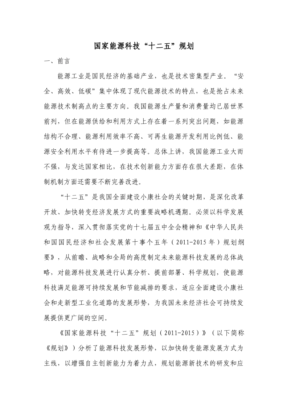 能源局_国家能源科“十二五”规划((XXXX-XXXX)_第2页