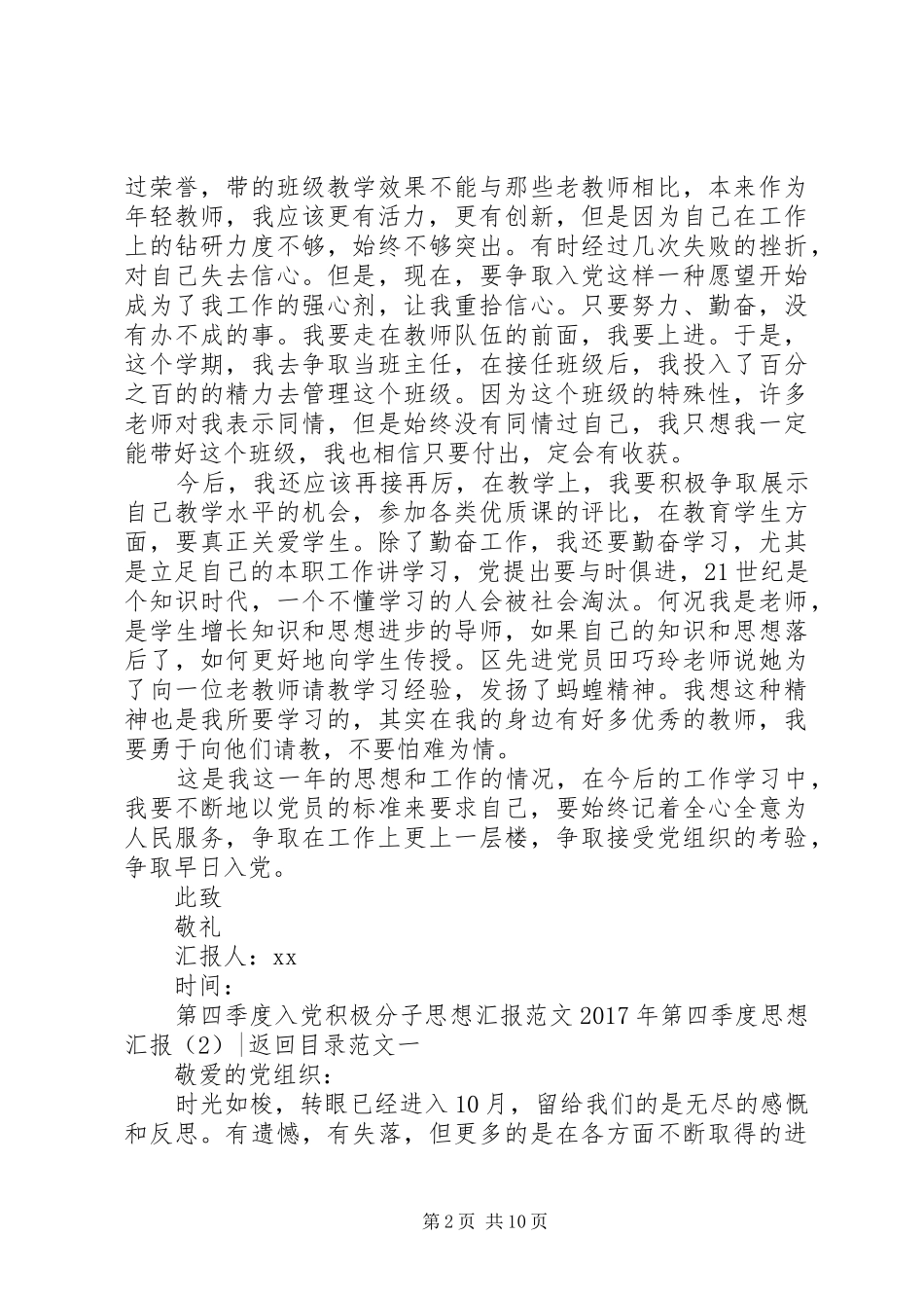 XX年第四季度思想汇报4篇_第2页