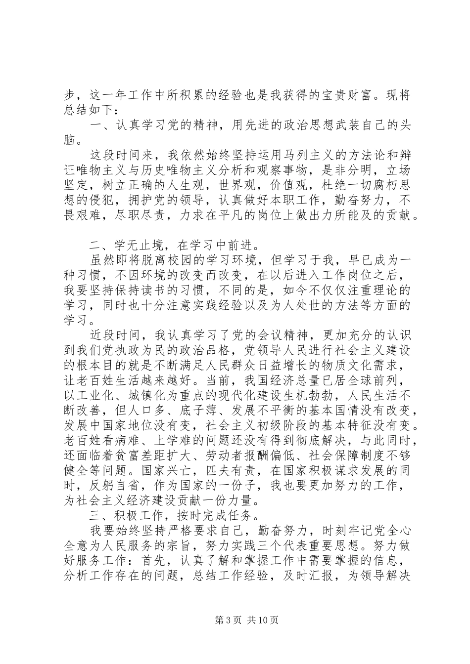 XX年第四季度思想汇报4篇_第3页