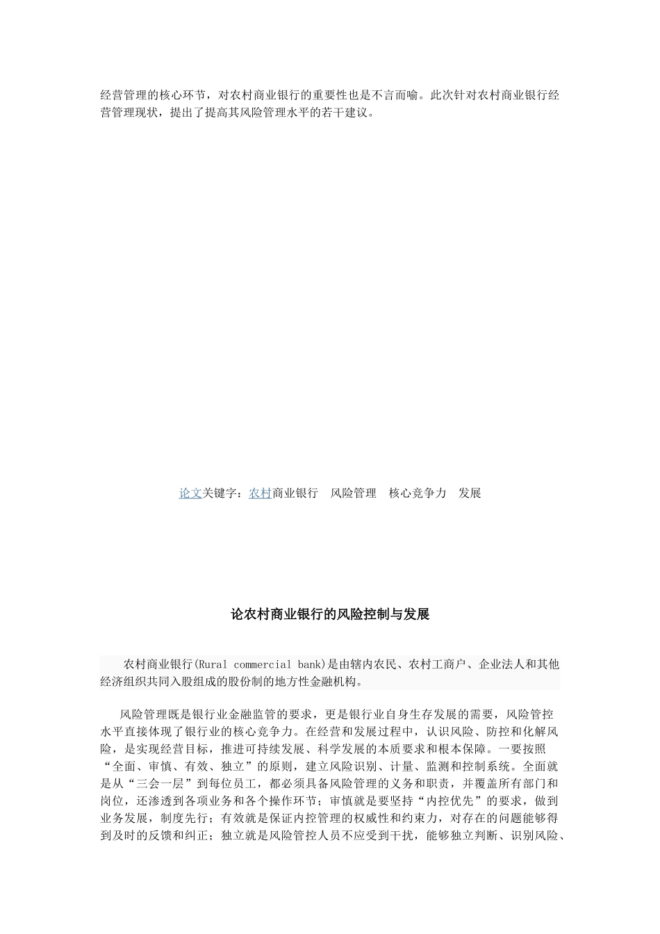 论农村商业银行的风险控制与发展_第2页