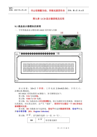 第9章 LCD显示器原理及应用2(1)