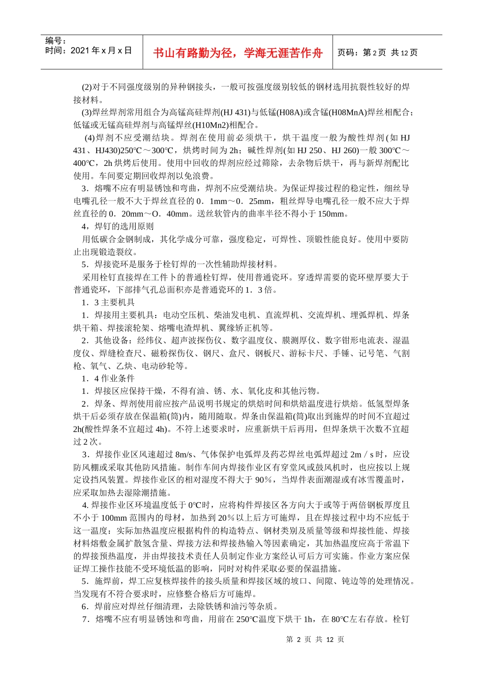 钢结构焊接工程技术交底_第2页