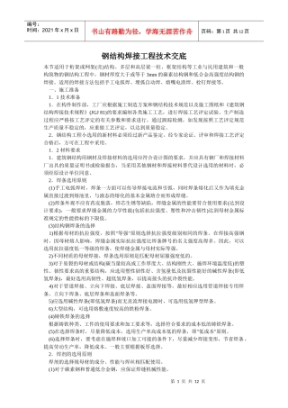 钢结构焊接工程技术交底