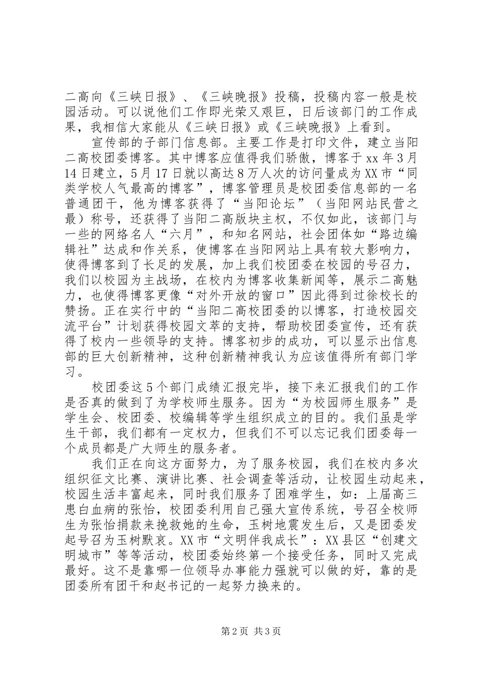 XX年学团代会校团委工作报告_第2页
