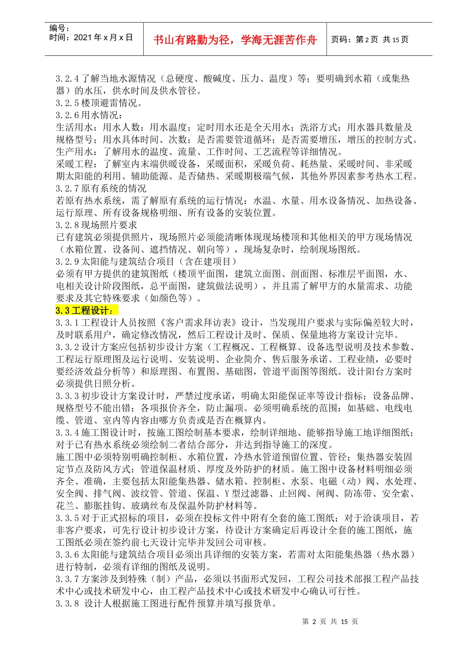 皇明太阳能股份有限公司工程设计流程_第2页