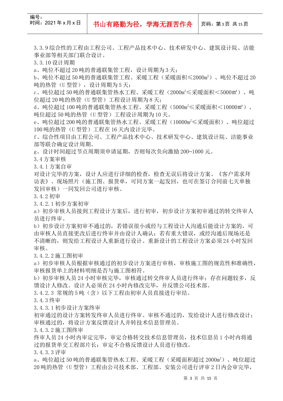 皇明太阳能股份有限公司工程设计流程_第3页