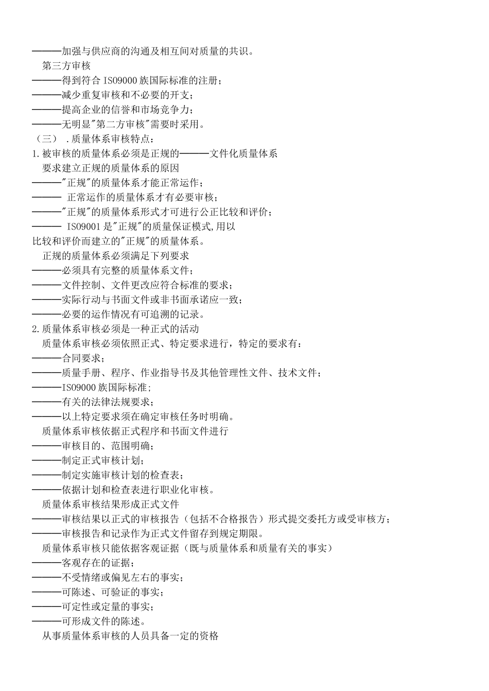 内部质量审核员培训手册--qingfong_第2页