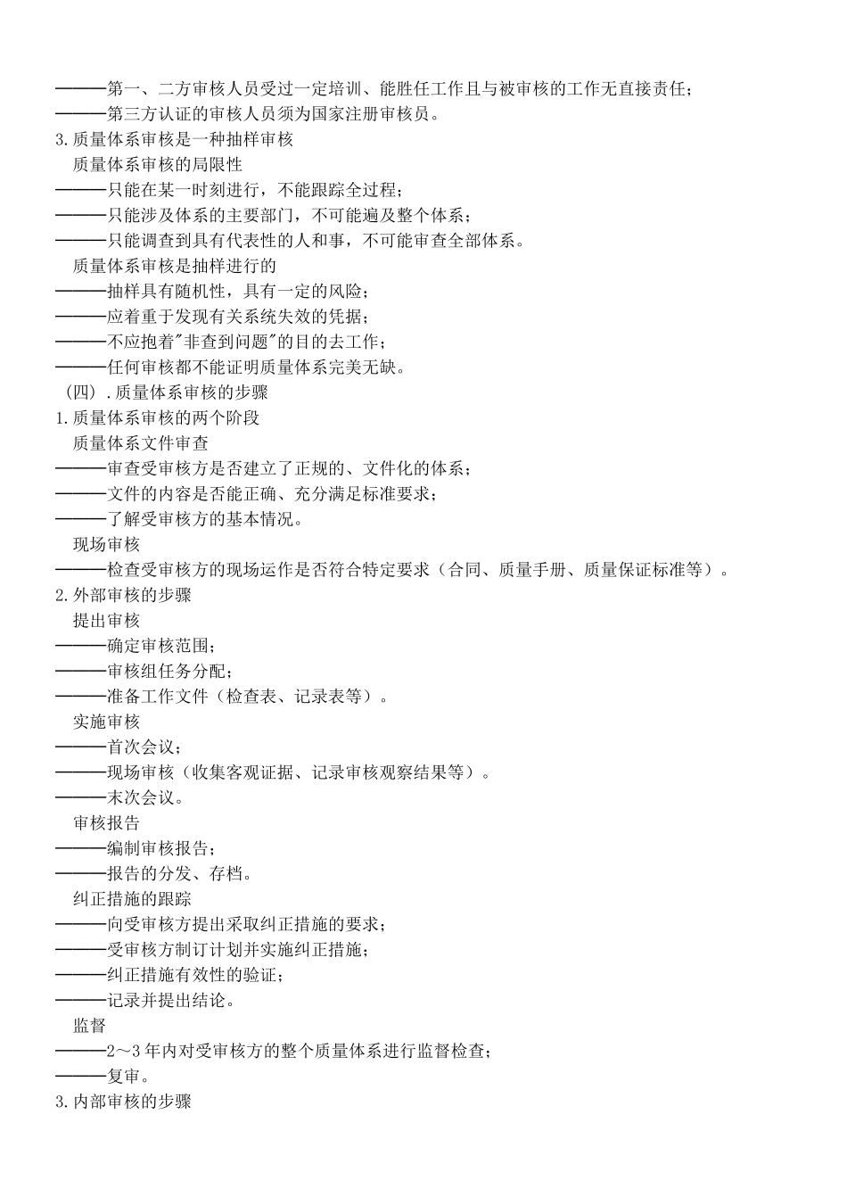 内部质量审核员培训手册--qingfong_第3页
