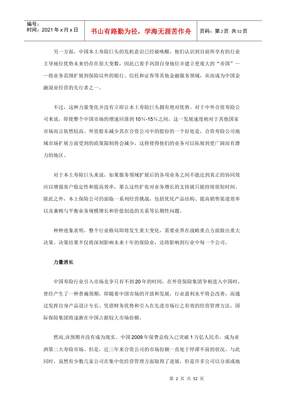 财经金融实务1010---寿险公司的战略选择_第2页