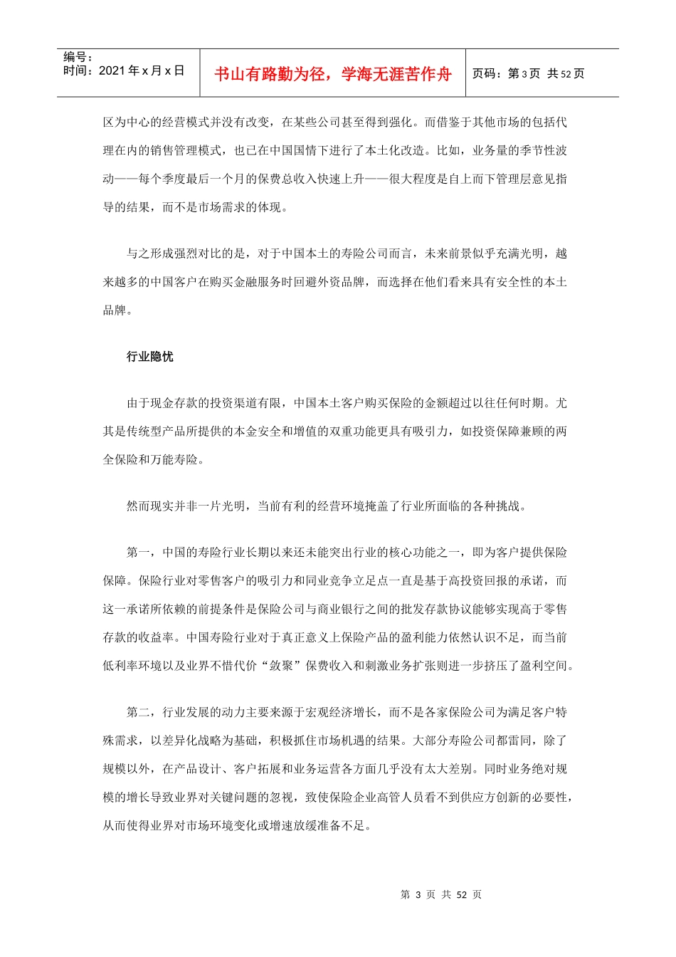 财经金融实务1010---寿险公司的战略选择_第3页