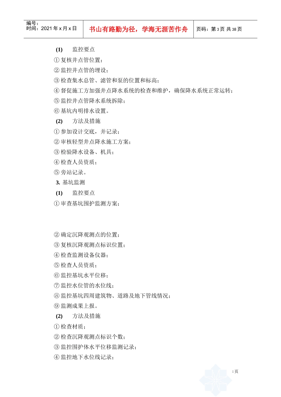 超高层建筑工程特点难点及监理重点(DOC44页)_第3页
