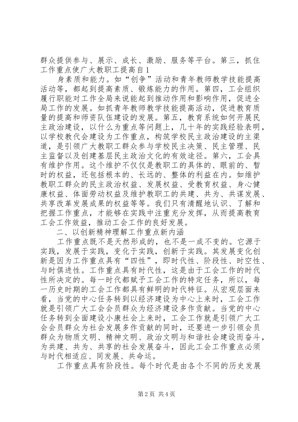 阿城中学工会工作调研报告_第2页