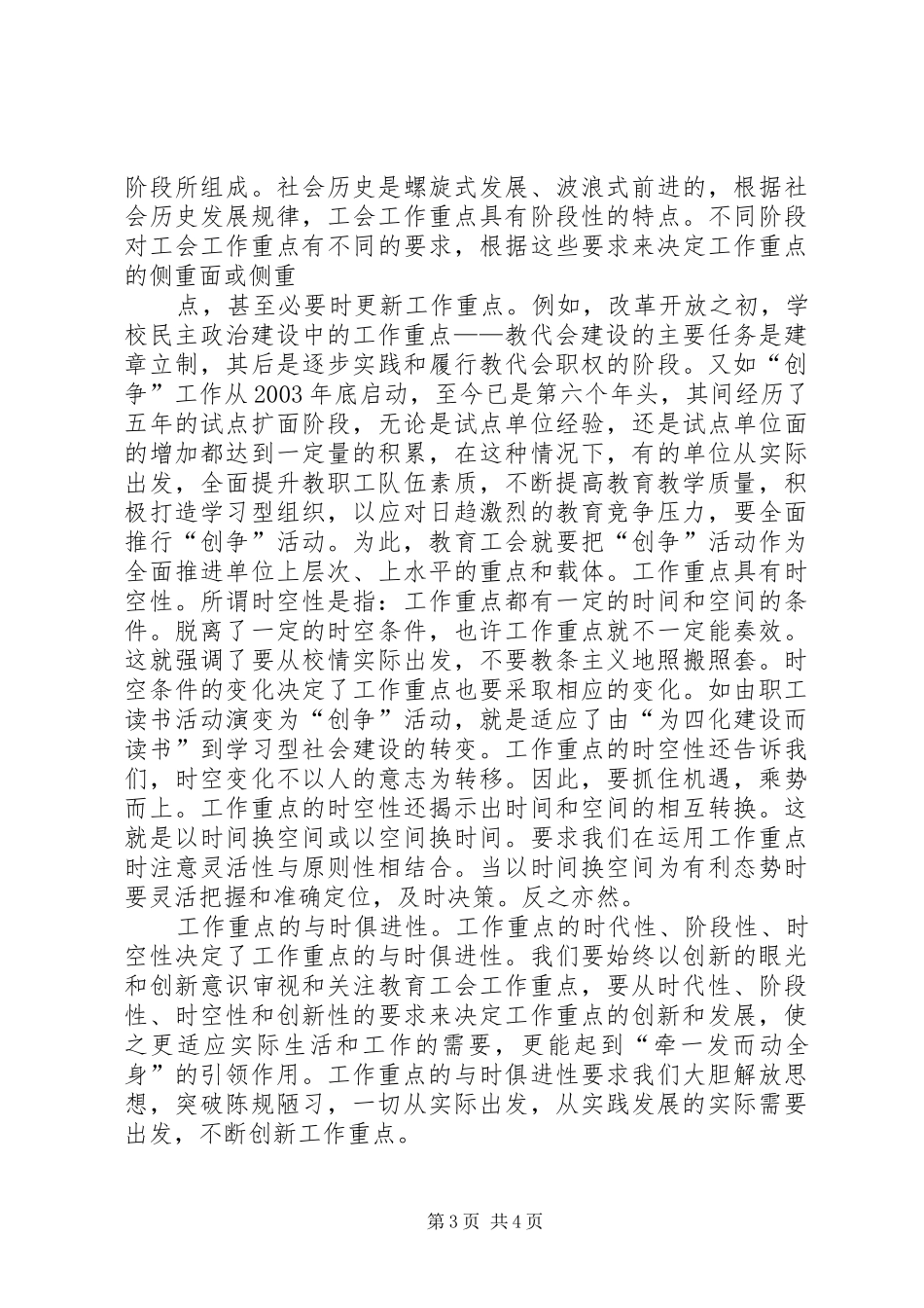 阿城中学工会工作调研报告_第3页