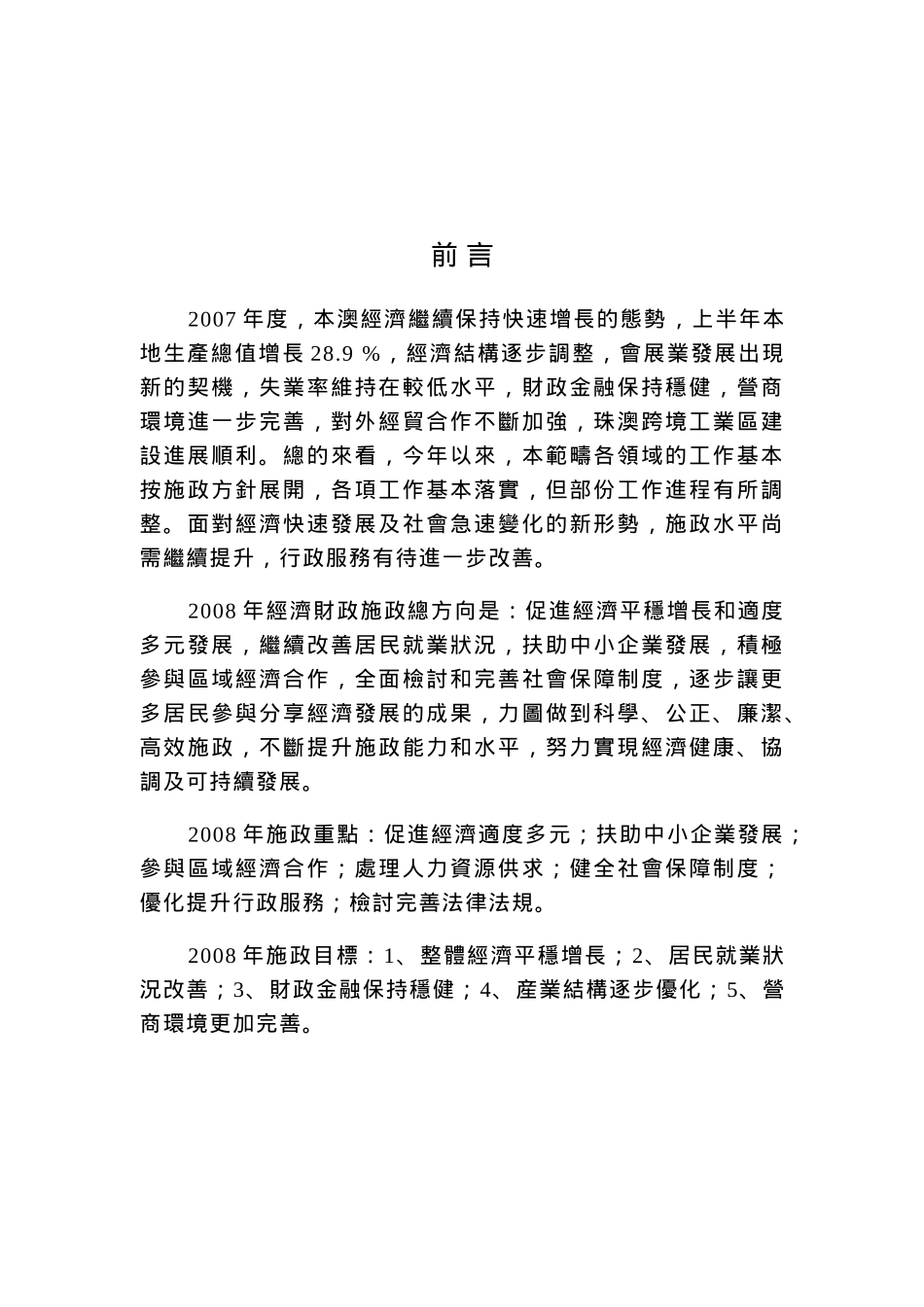 经济财政管理范畴_第2页