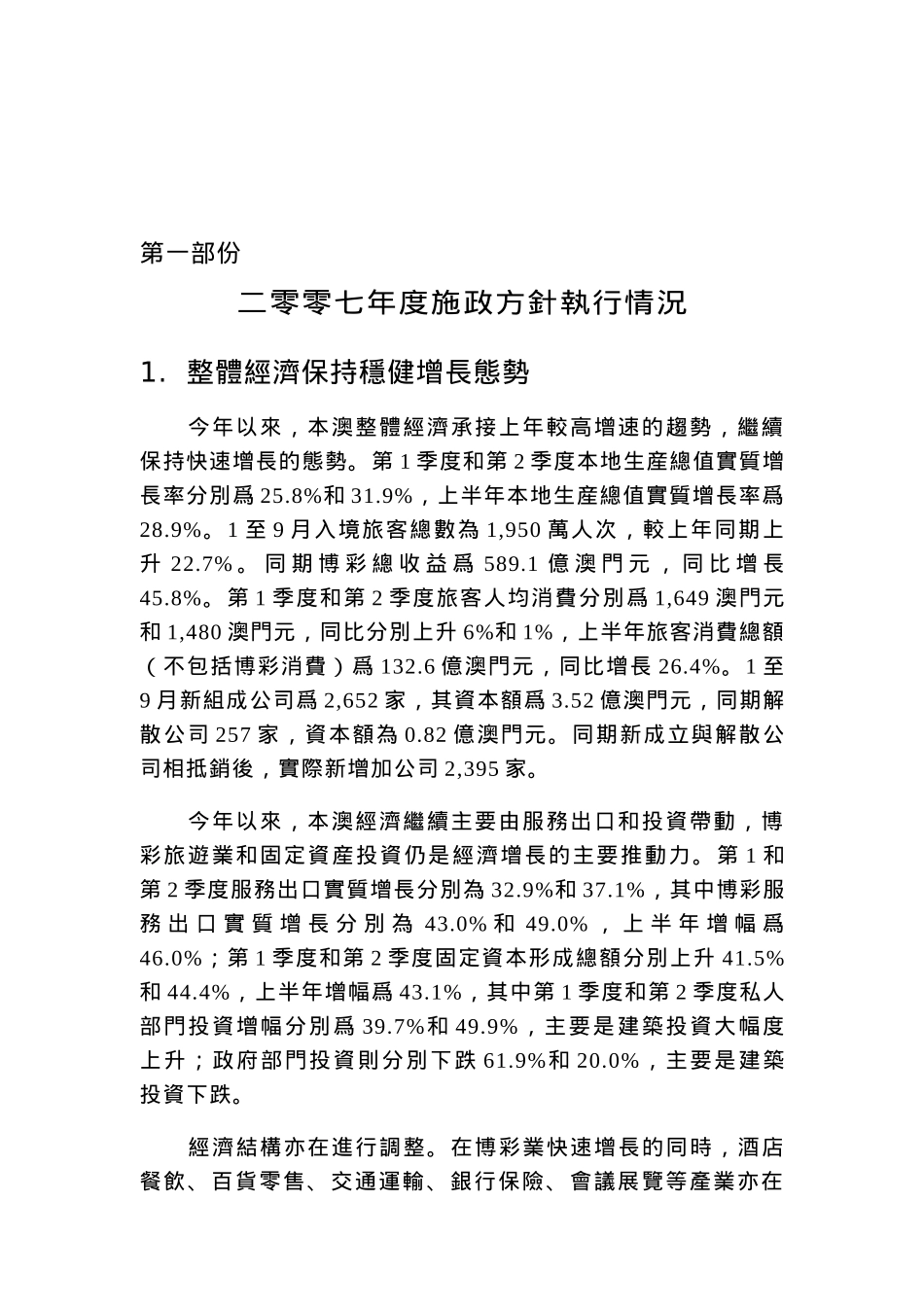 经济财政管理范畴_第3页