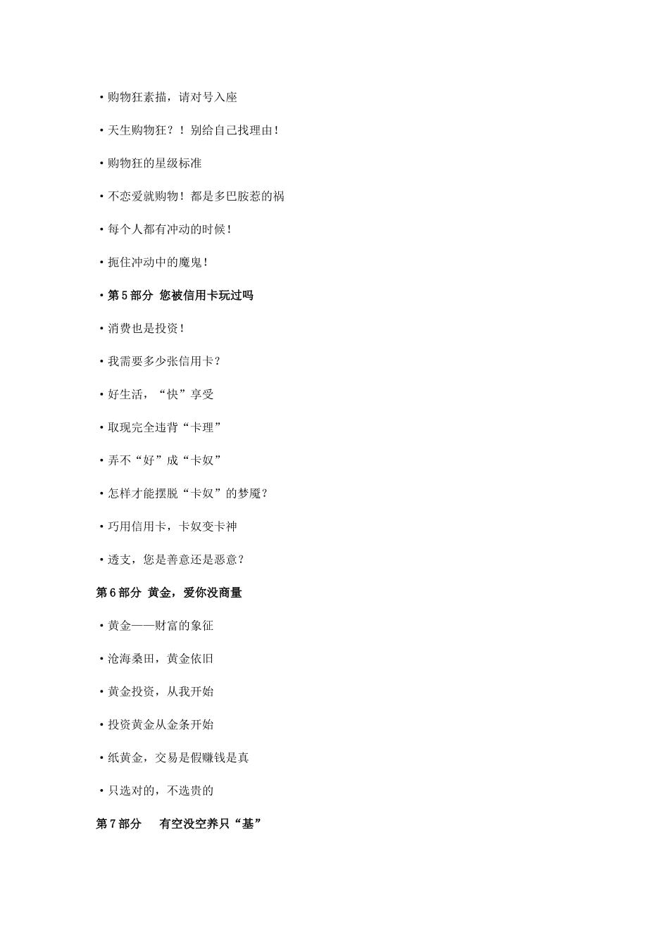 你最想要的理财书_第2页