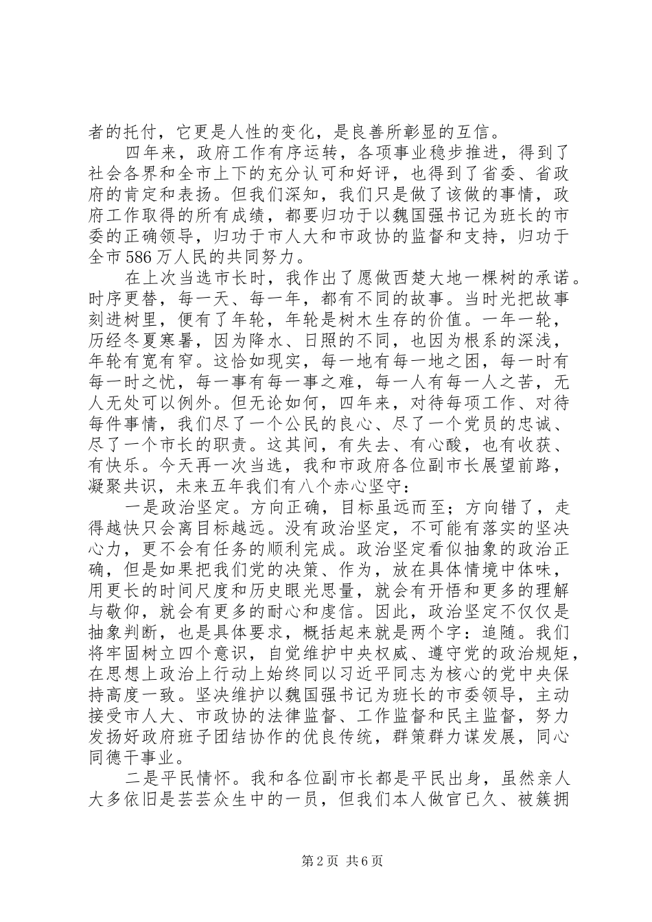 XX市长王天琦的精彩供职报告_第2页