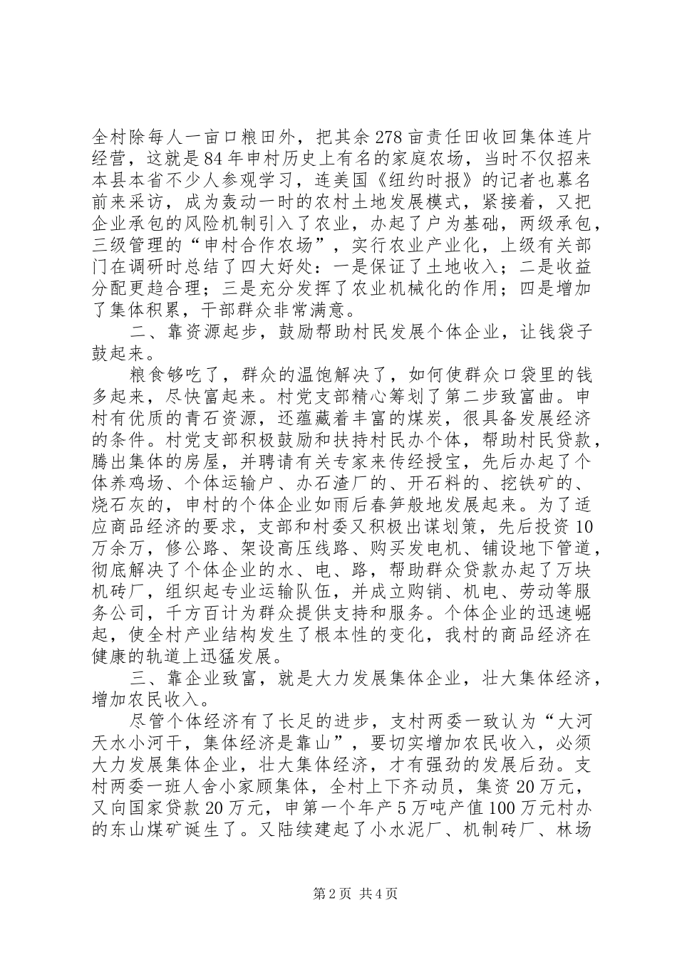 ＊村促进农民增收工作情况的汇报_第2页