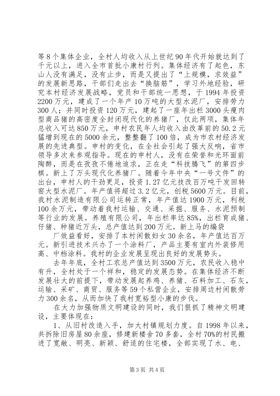 ＊村促进农民增收工作情况的汇报_第3页