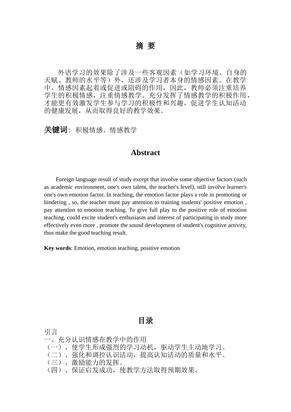 浅析情感教学在英语教学中的重要作用_第2页