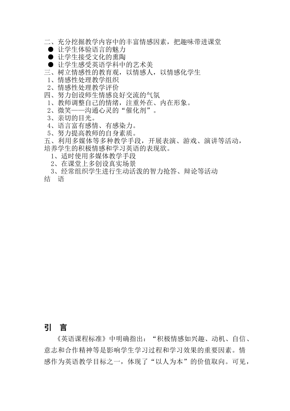 浅析情感教学在英语教学中的重要作用_第3页