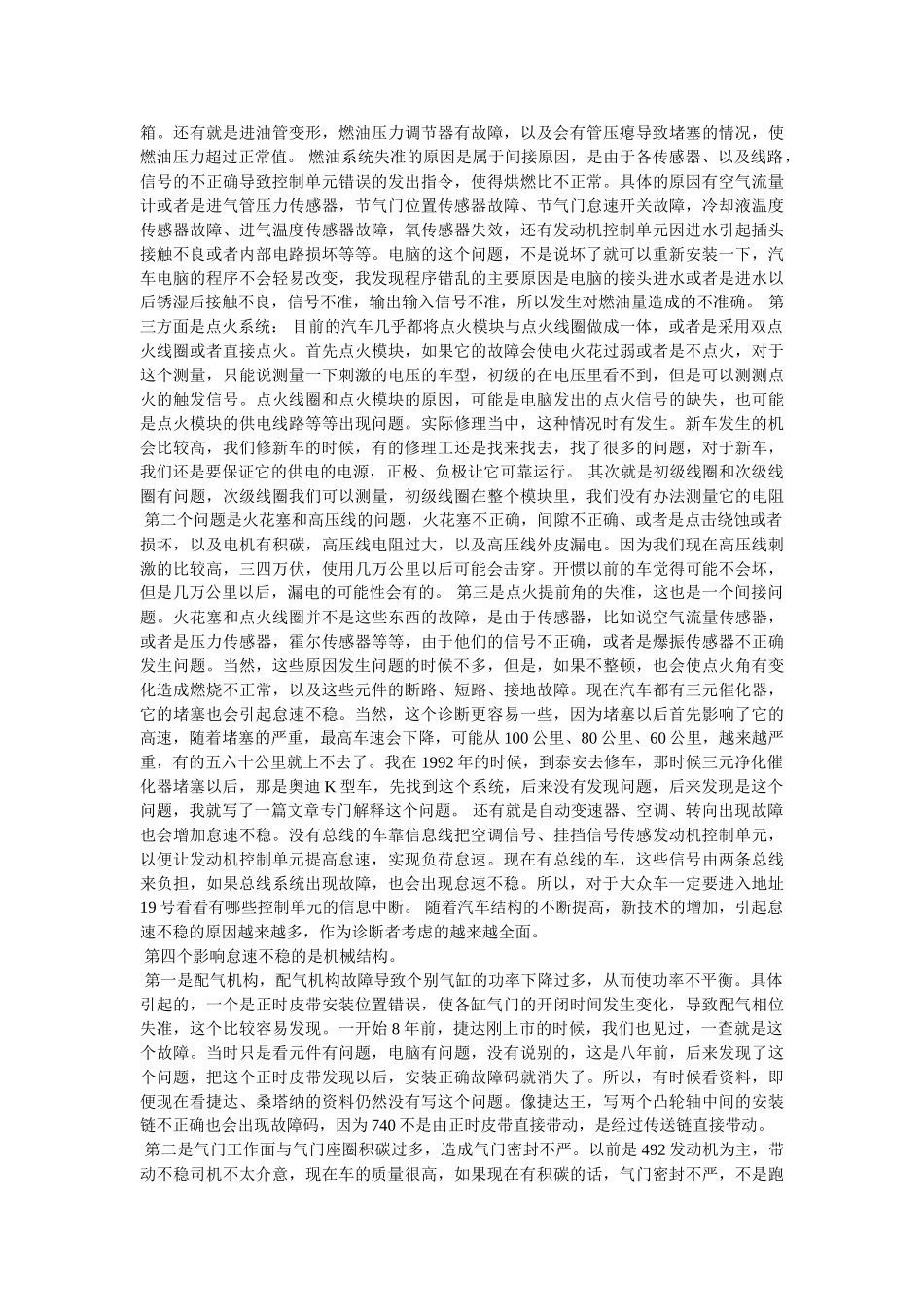 汽车发动机怠速不稳原因分析、诊断及维修_第3页
