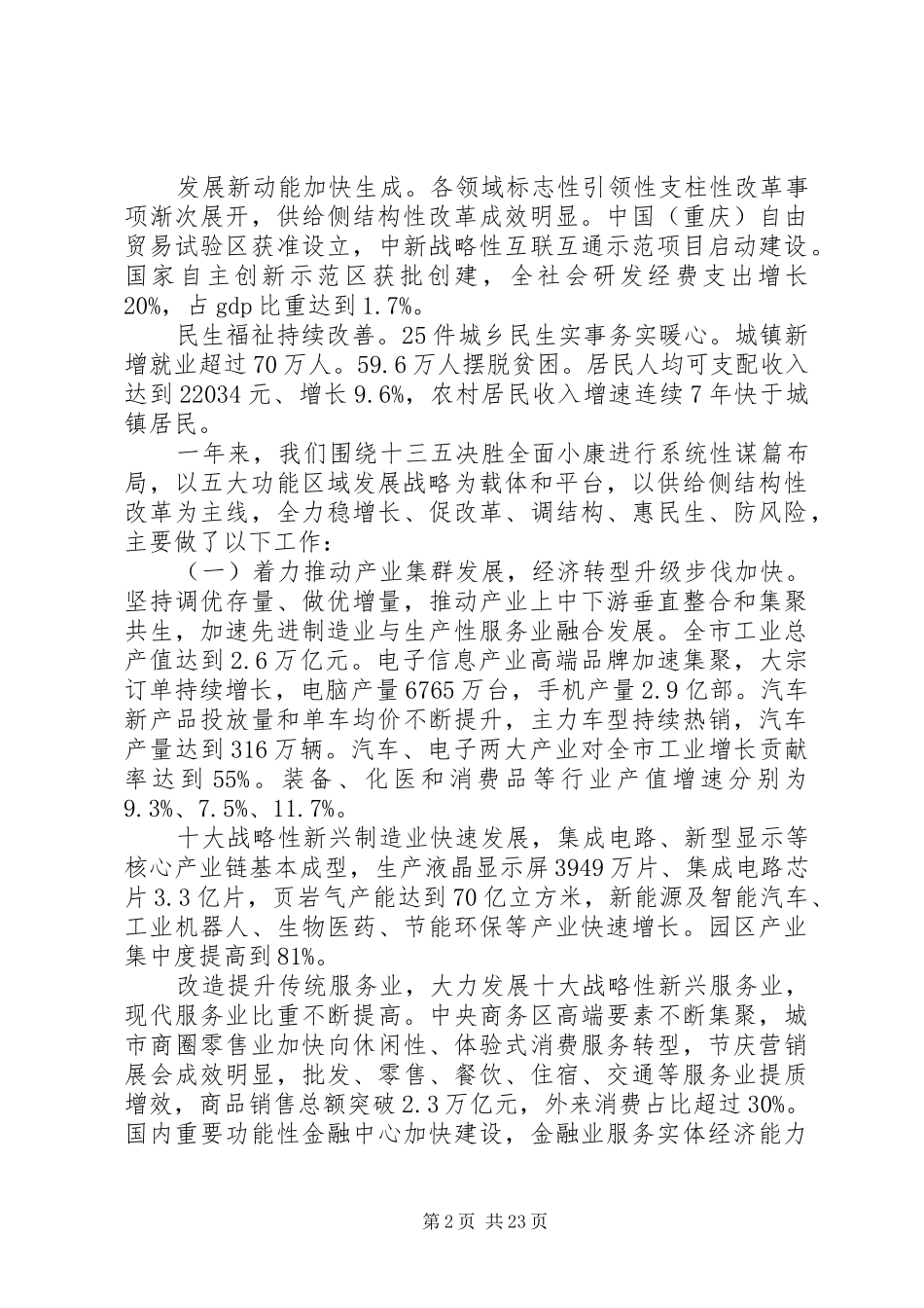XX市XX年政府工作报告 (38)_第2页