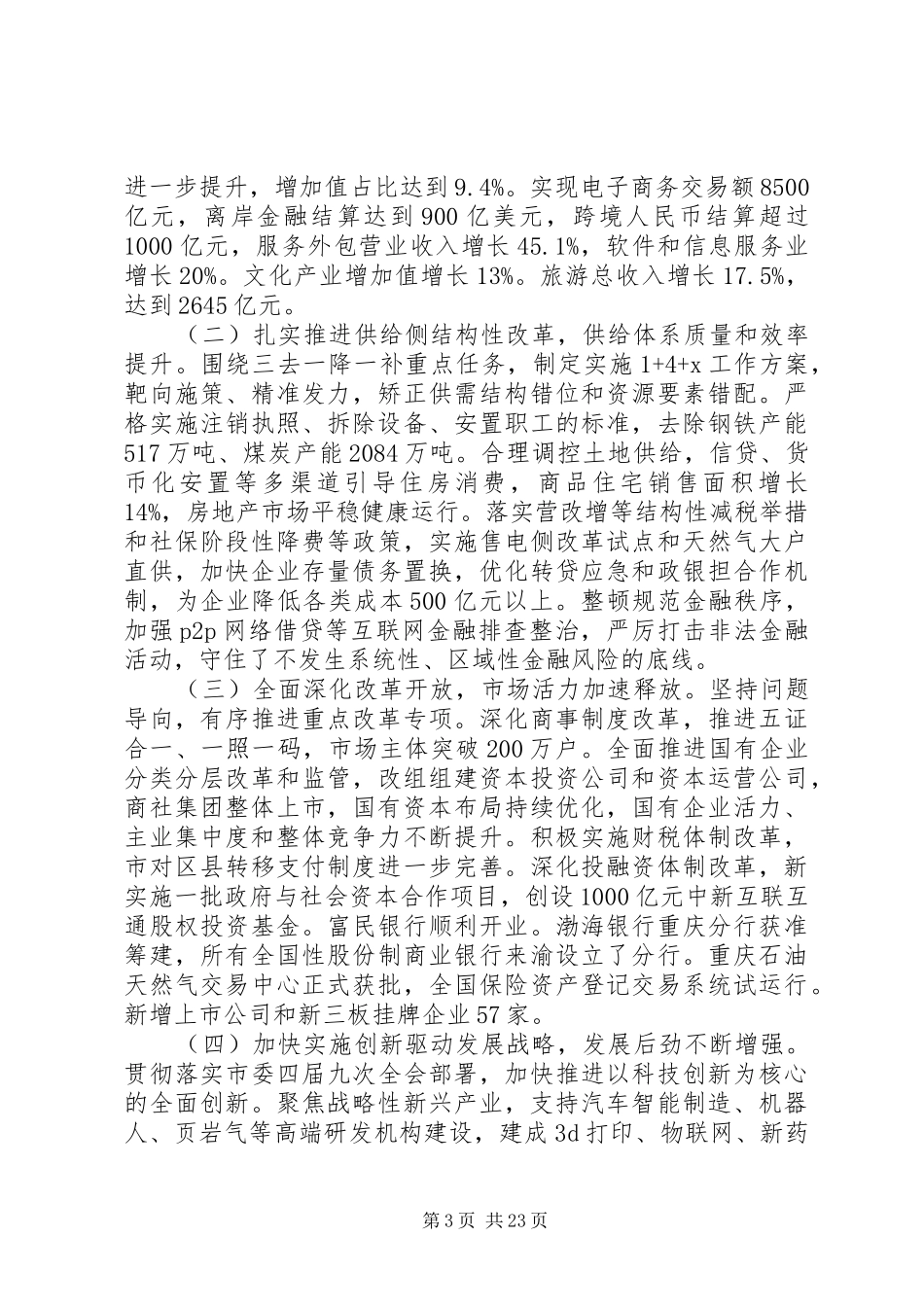 XX市XX年政府工作报告 (38)_第3页