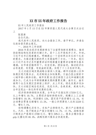 XX市XX年政府工作报告 (38)