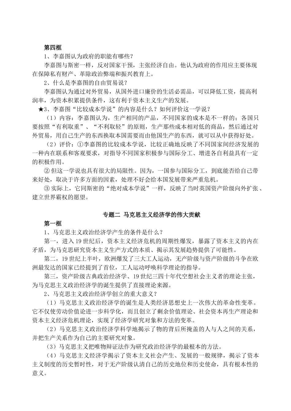 经济学常识知识点_第3页