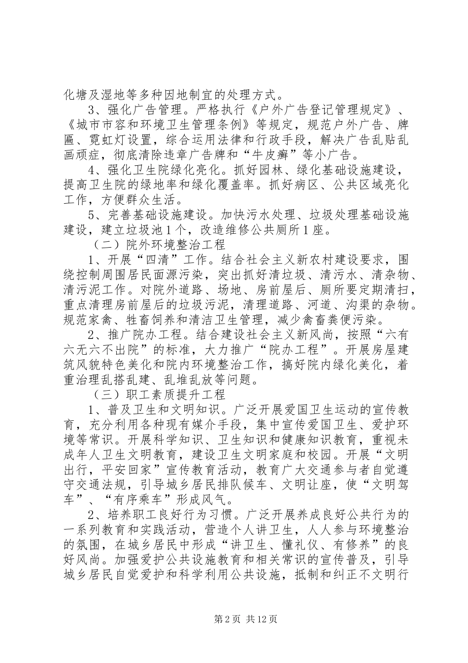 查山乡卫生院环境综合治理工作汇报_第2页