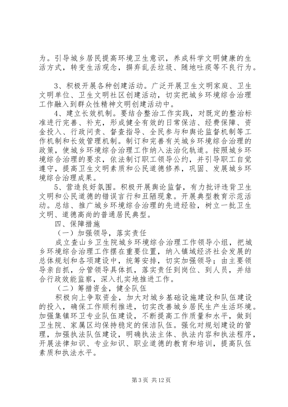 查山乡卫生院环境综合治理工作汇报_第3页