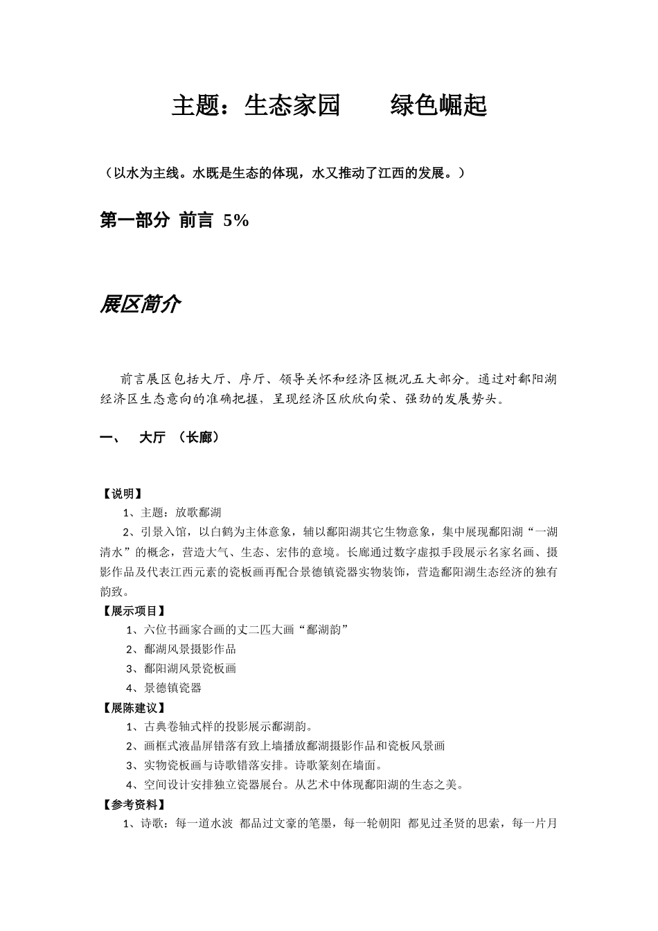鄱阳湖生态经济区及财务知识分析规划_第1页
