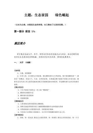 鄱阳湖生态经济区及财务知识分析规划