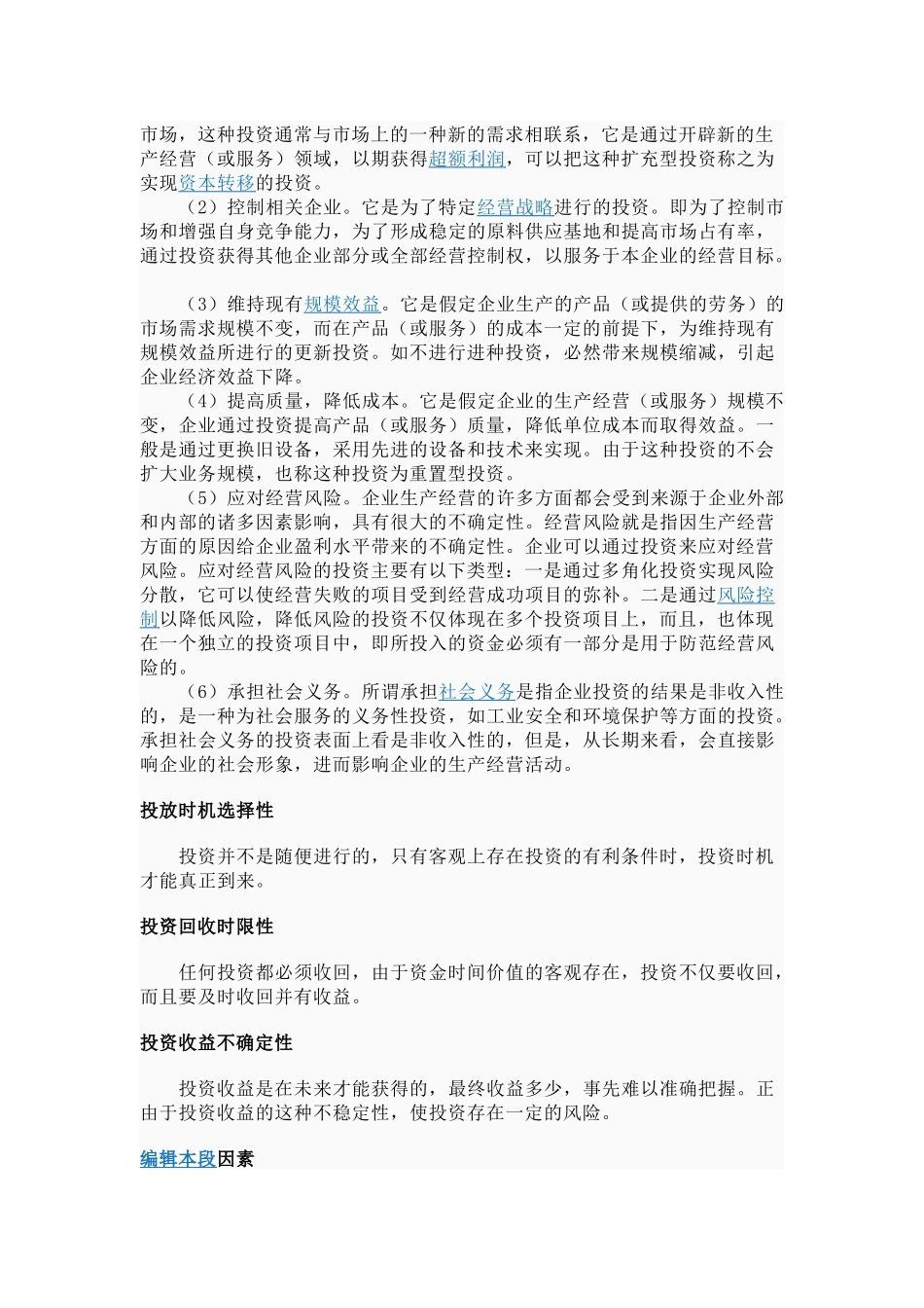 企业投资渠道_第2页