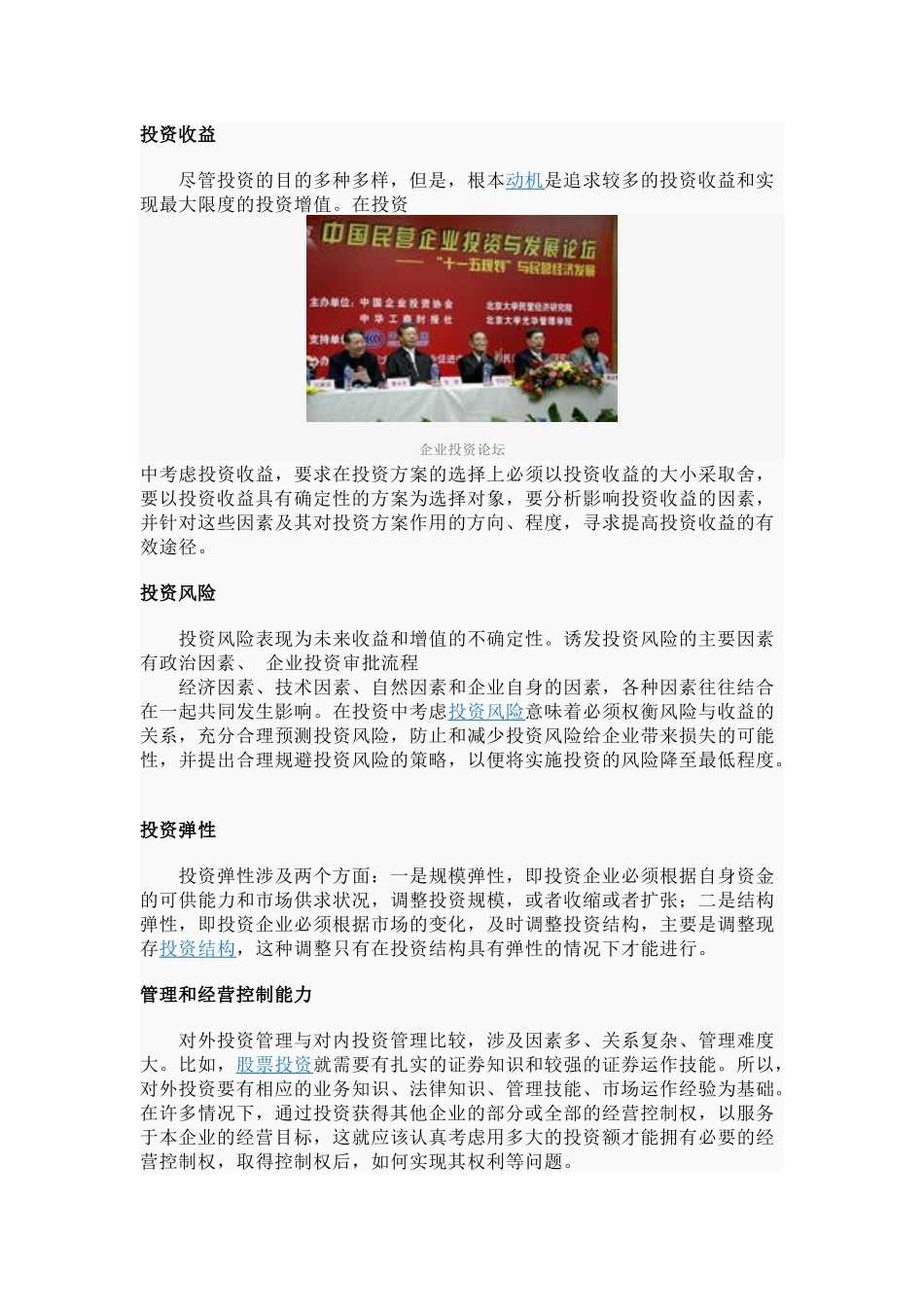 企业投资渠道_第3页