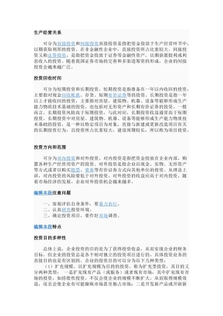 企业投资渠道
