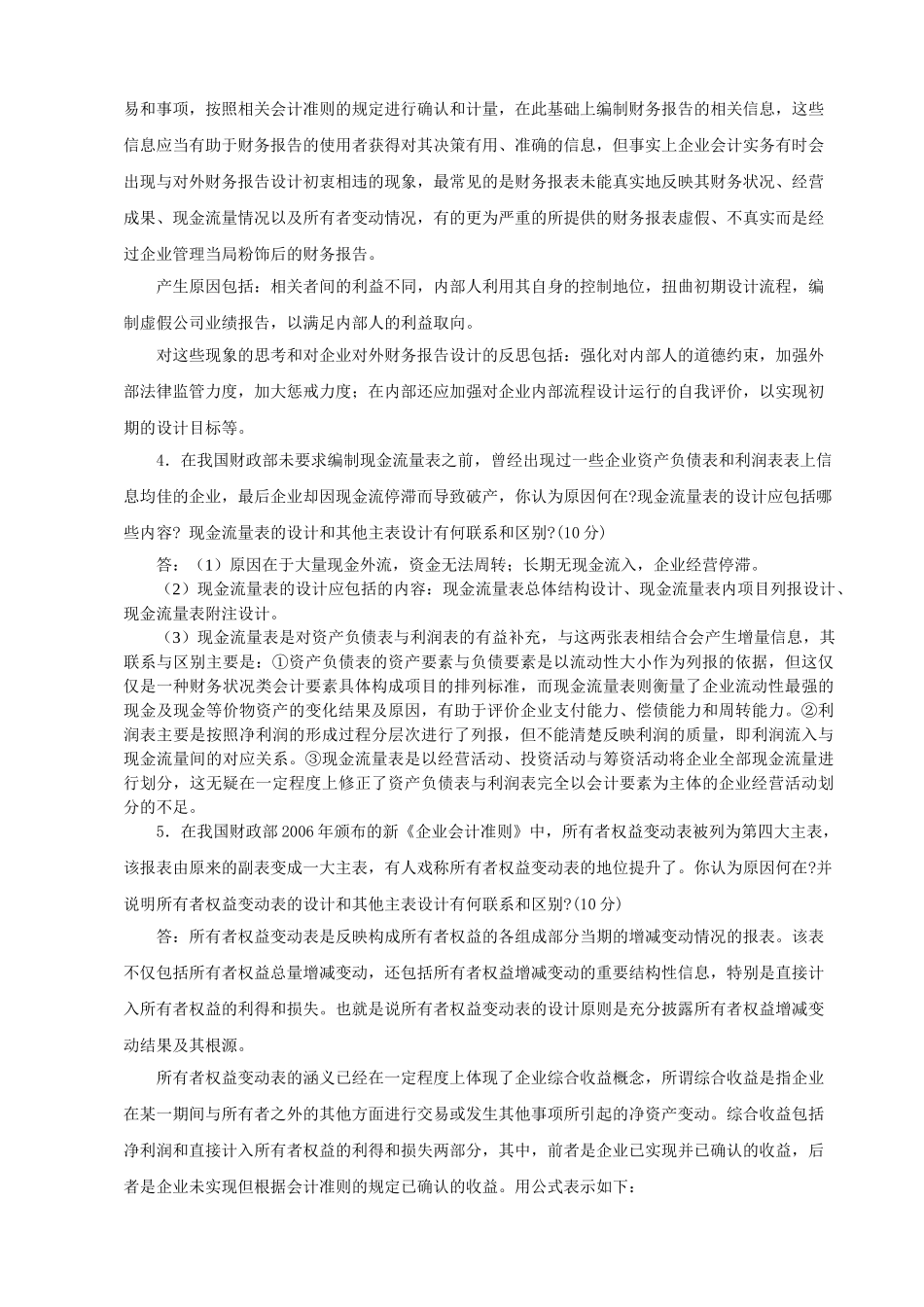 会计制度设计形成性考核册参考答案_第2页